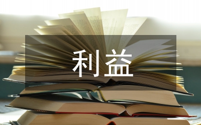 利益分配