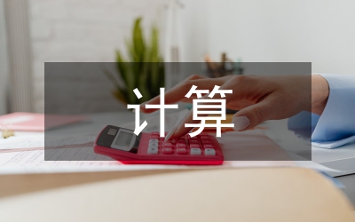 計算化學(xué)論文