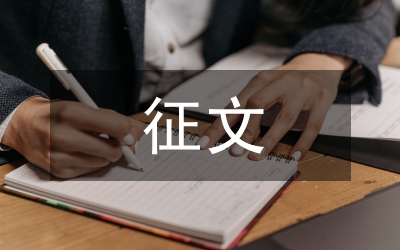 反腐倡廉征文