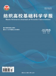紡織高?；A(chǔ)科學(xué)學(xué)報