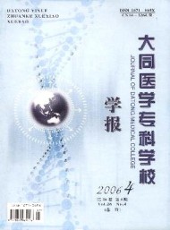 大同醫(yī)學(xué)?？茖W(xué)校學(xué)報