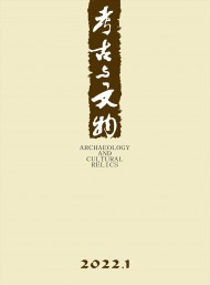 考古與文物雜志