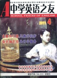 中學(xué)英語(yǔ)之友·中旬