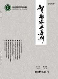 智慧農業(yè)導刊