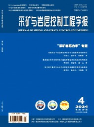 采礦與巖層控制工程學(xué)報