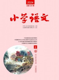 小學(xué)語文