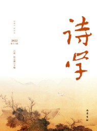 詩(shī)學(xué)